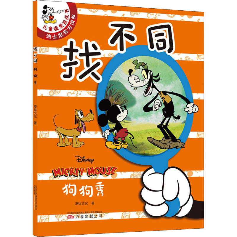 【M】找不同 狗狗秀-9787547055786