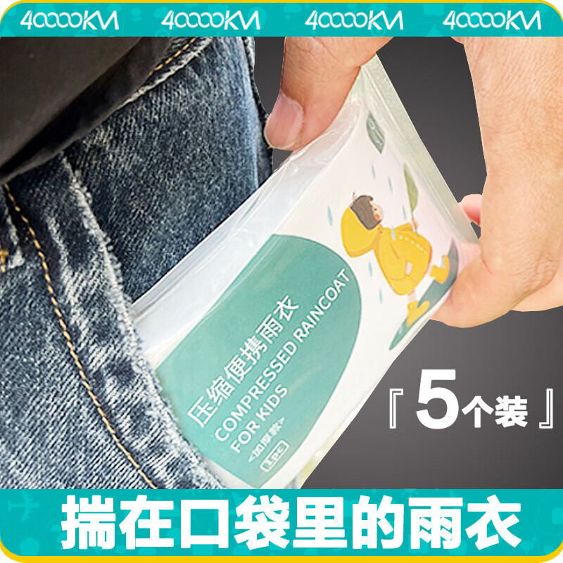 四万公里 一次性雨衣长款全身加厚便携压缩卡片男女成人雨披 SW9520高清大图