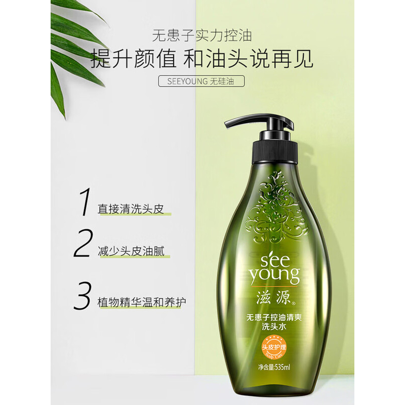 滋源无患子控油清爽无硅油男女士油性洗头水535ml