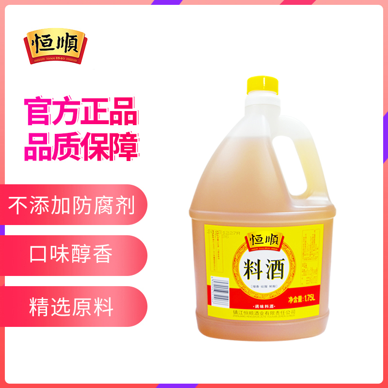 恒顺料酒1.75L*2桶 家用炒菜 去腥 厨房调味料 祛腥 增香 鲜醇
