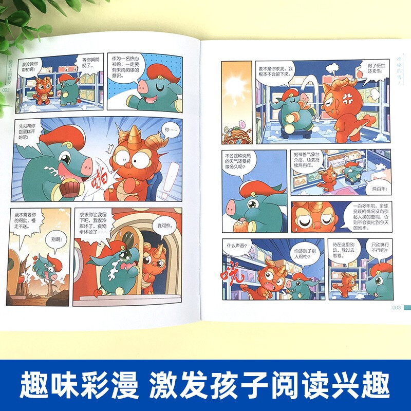 地球上的精灵 [正版]地球上的精灵 漫画卷 成长励志正能量儿童文学 漫画 抱抱地球 点亮生命系列漫画卷 7-14岁儿童青高清大图