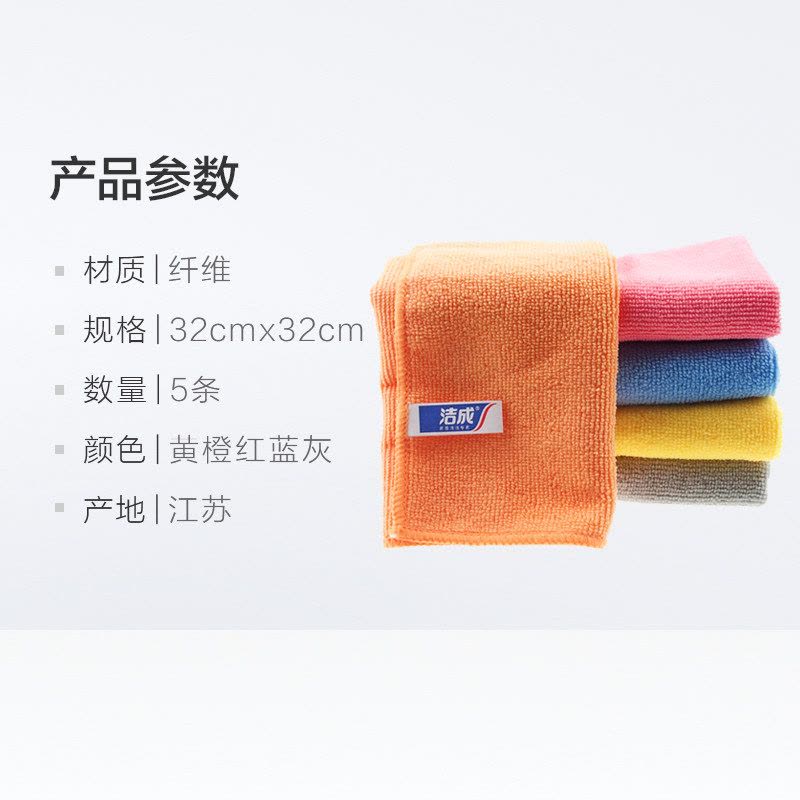 洁成超细纤维方巾抹布 清洁毛巾百洁布/抹布/钢丝球洗碗布32*32CM*5条图片