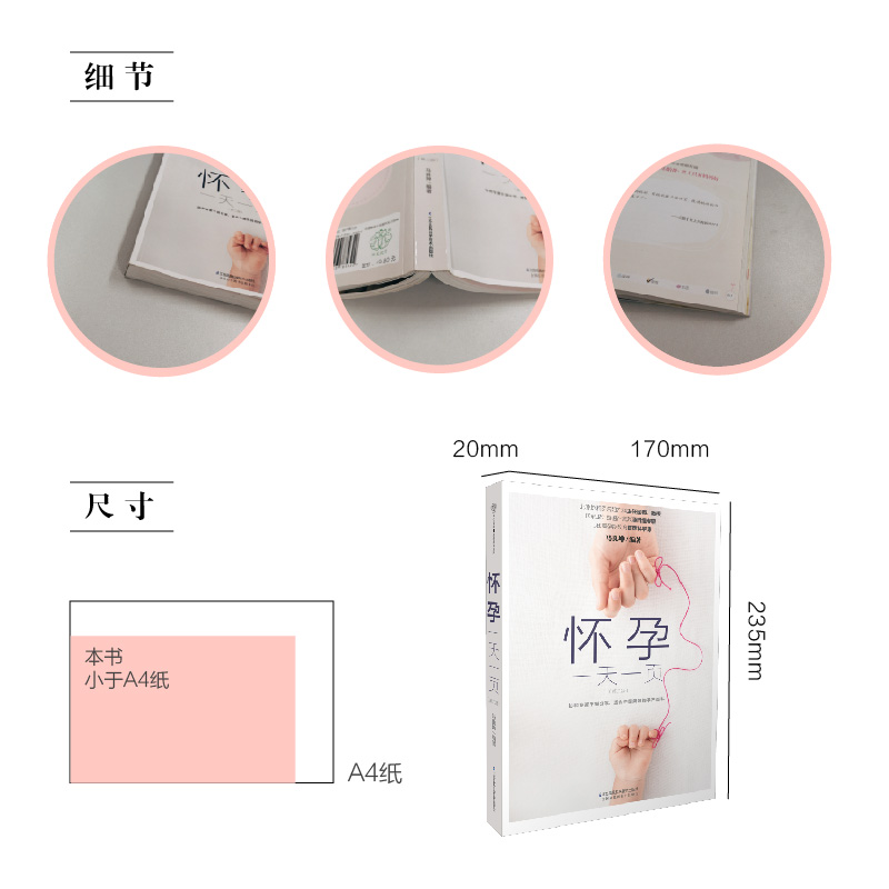 [正版]书籍 怀孕一天一页 第二版 汉竹 妈妈适合看的怀孕书籍孕妇百科全书胎教用书备孕妇书籍早期十月怀胎全套知识孕期高清大图