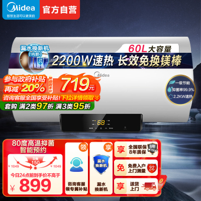 美的电热水器F6021-X1(S)（数显）防电墙