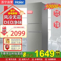 海尔(Haier)BCD-217WGHC3E9H9 217升风冷无霜三开门多门小户型家用迷你电冰箱宿舍租房冷冻冷藏