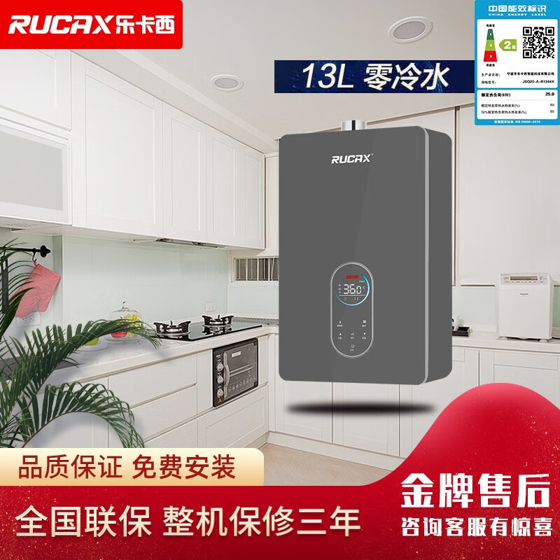 乐卡西(RUCAX)燃气热水器JSQ25-A-R1304X 燃气热水器家用天然气0冷水