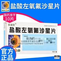 言诺欣 盐酸左氧氟沙星片 0.1g*10片/盒 1盒装] 葵花 片剂