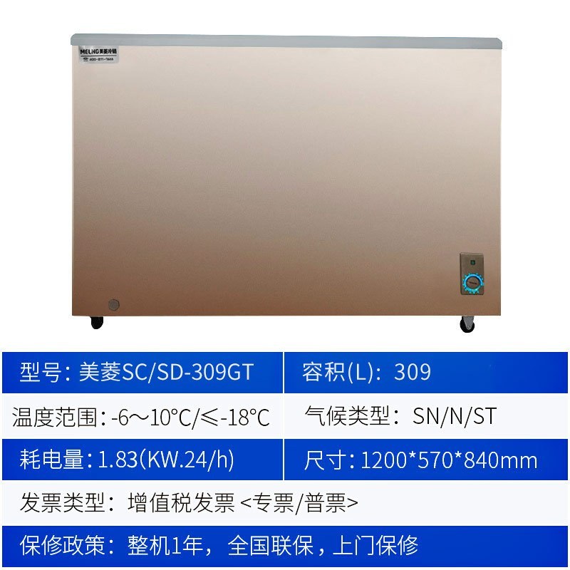 美菱(MELING)SC/SD-309GT卧式冷冻展示柜冰柜 单温雪糕冷柜 速冻冰柜商用雪柜平面玻璃门展示柜 平面冰箱柜