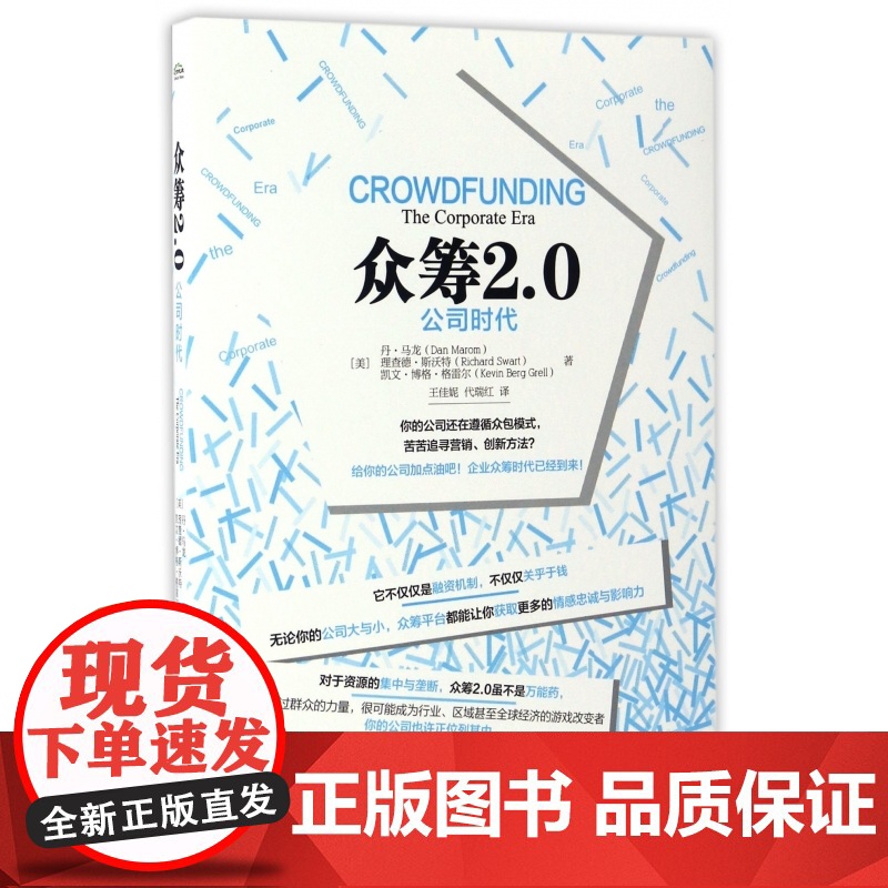 众筹2.0(公司时代)高清大图