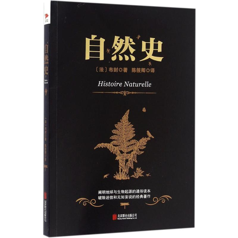 【M】自然史-9787550280434