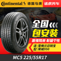 德国马牌汽车轮胎MC5 225/55R17适配迈锐宝新君威新君越奥迪A6L