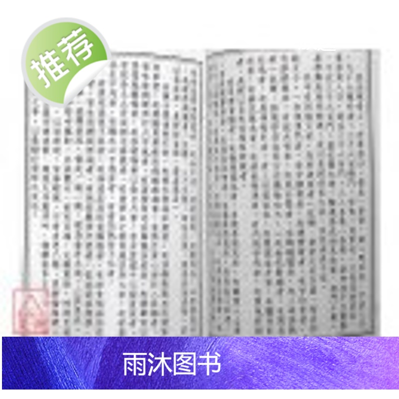 正版 旁门左道小术辑要 陈泥丸真人 大山高清大图