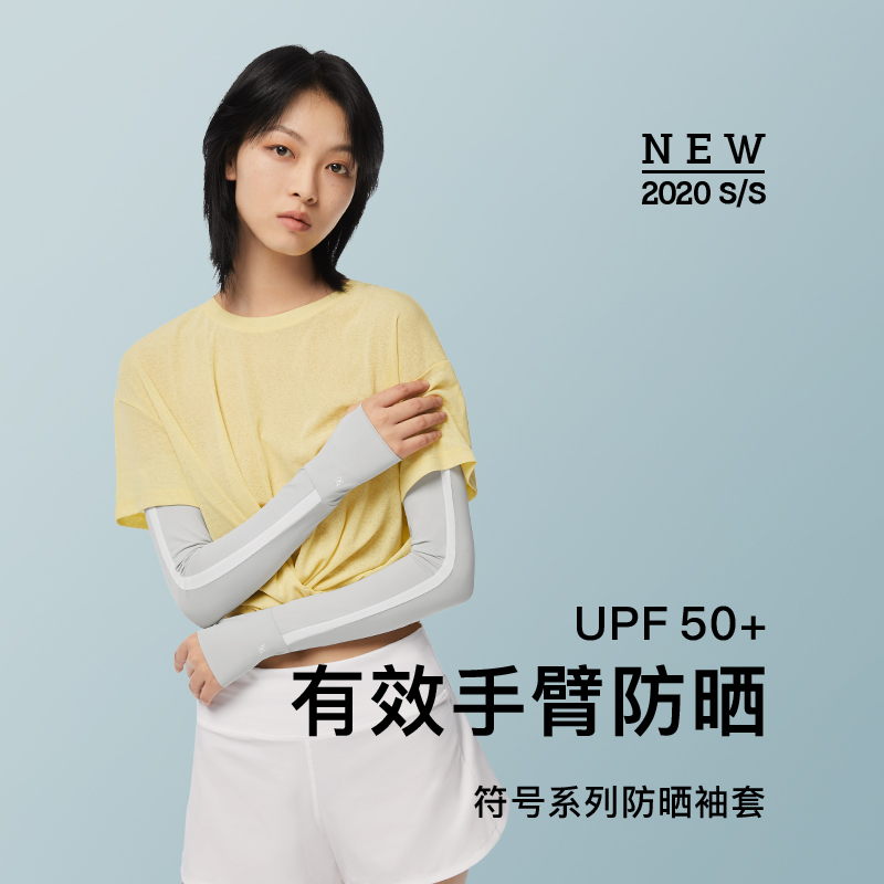 BANANAUNDER蕉下2020年符号系列防晒袖套冰丝透气防晒运动户外开车骑行防晒袖套