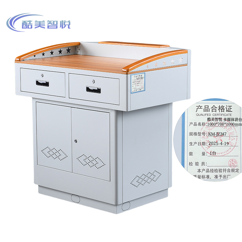 酷美智悦 多媒体讲台1000*700*1000mm KM-JZ347 台高清大图