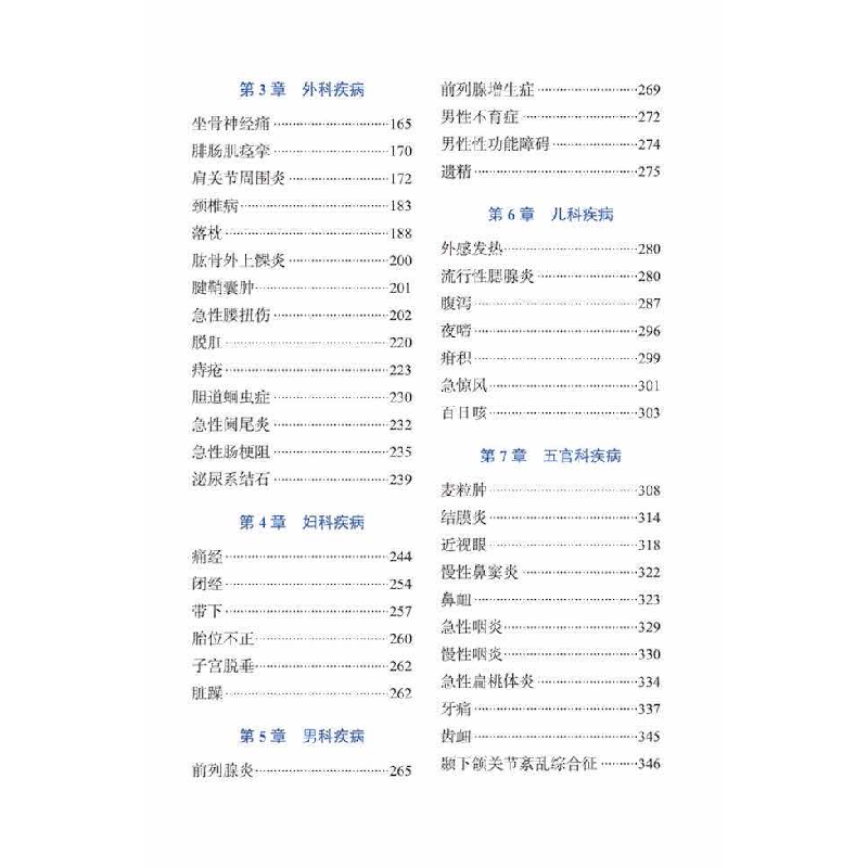 醉染图书图解一针疗法9787504692030高清大图