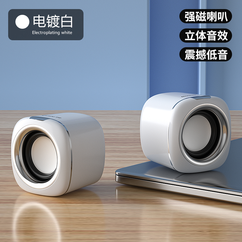 【补贴10%】电脑音响台式家用有线迷你音箱小型桌面多媒体笔记本喇叭 电镀白【全频强磁喇叭+小体积+大音量+无杂音】