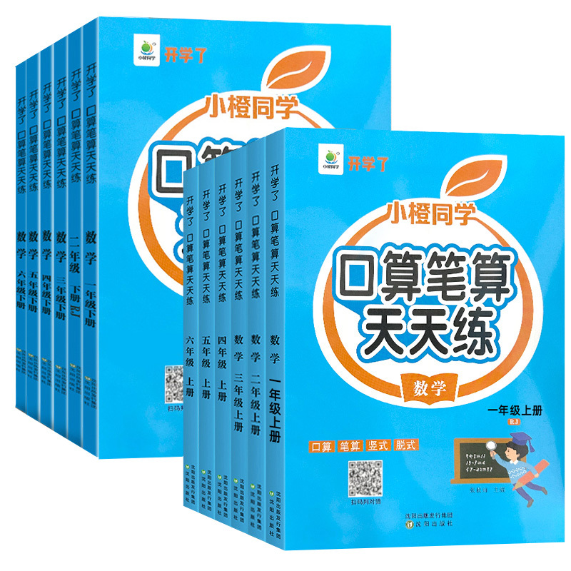[小橙同学]口算天天练 三年级上 [正版]抖音同款口算天天练一二三四五六年级上册下册应用题强化训练人教版 小学数学思维训