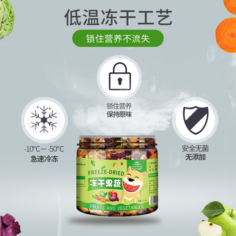 狗狗辅食拌饭狗粮伴侣冻干果蔬泰迪金毛比熊狗狗零食蔬菜干拌狗粮高清大图