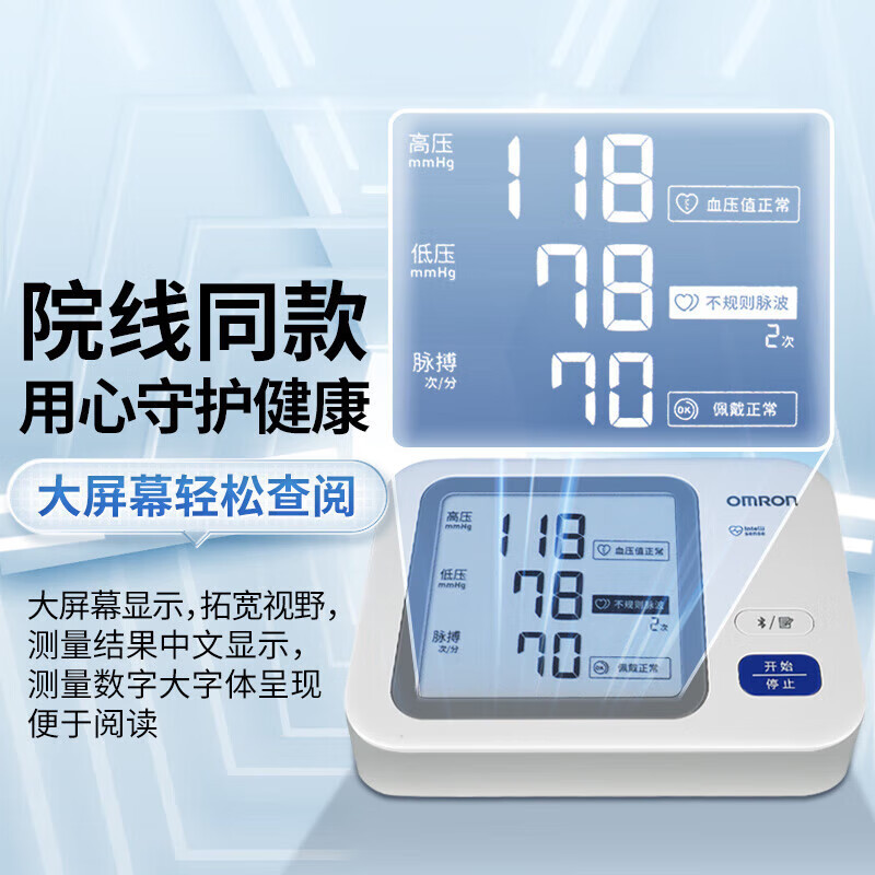 欧姆龙电子血压计家用上臂式医用测量血压仪智能全自动 臂式血压计BP73A2T