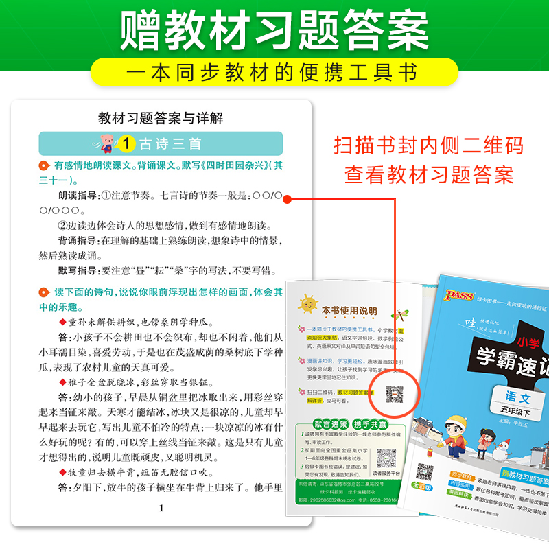 语文 五年级上 [正版]2024新版小学学霸速记五年级语文上册下册人教版知识点速查速记汇总小册子同步解读复习考试前背诵提高清大图