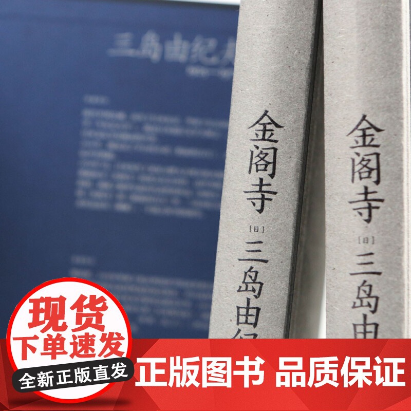 [央视网]金阁寺 一场暴烈的对美的祭奠 关于 美与毁灭 的杰作 漓江出版社 HL高清大图