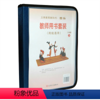 [正版]63六三制小学2二上音乐人音版教师用书套装简线通用二2年级上册人民音乐出版社教师教学招聘资格教参用书
