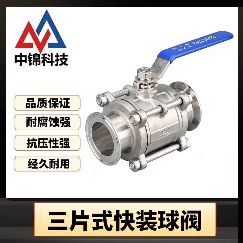 中锦科技 不锈钢三片式快装球阀DN15卡盘50.5[316L材质] 个高清大图