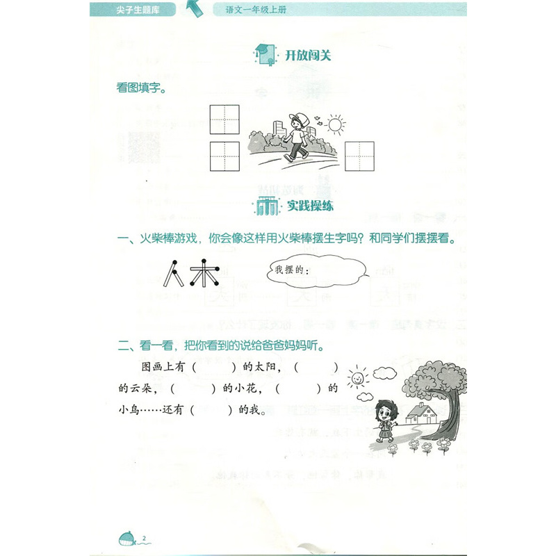 语文 二年级下 [正版]2024新尖子生题库一1二2三3四4五5六6年级上下册数学语文人教版北师版下一课一练课堂同步练习