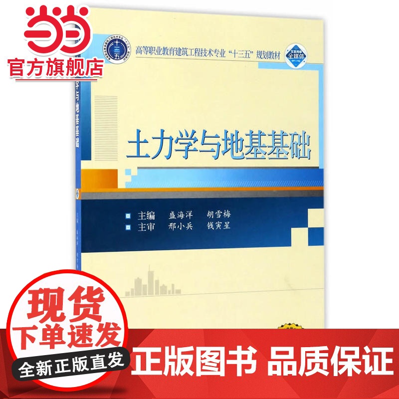 土力学与地基基础高清大图