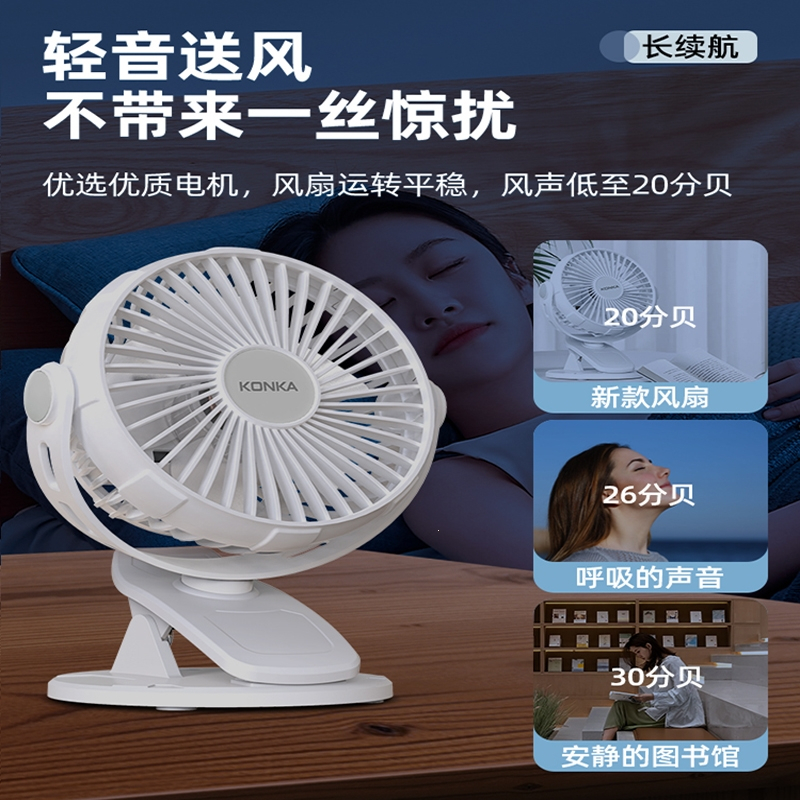 康佳(KONKA)小电风扇小型家用usb充电夹式办公室桌面夹扇宿舍_皓月白无线款充电多档五页超大风力加大扇面