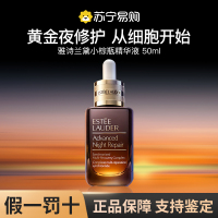 [专柜正品]Estee Lauder/雅诗兰黛第七代小棕瓶面部精华液50ml修护 正品