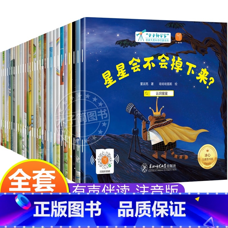 中国名家大奖科学绘本 全集30册 【正版】国际获奖小小科学家幼儿园科学绘本阅读4岁以上儿童绘本4一5-6岁中班大班绘本