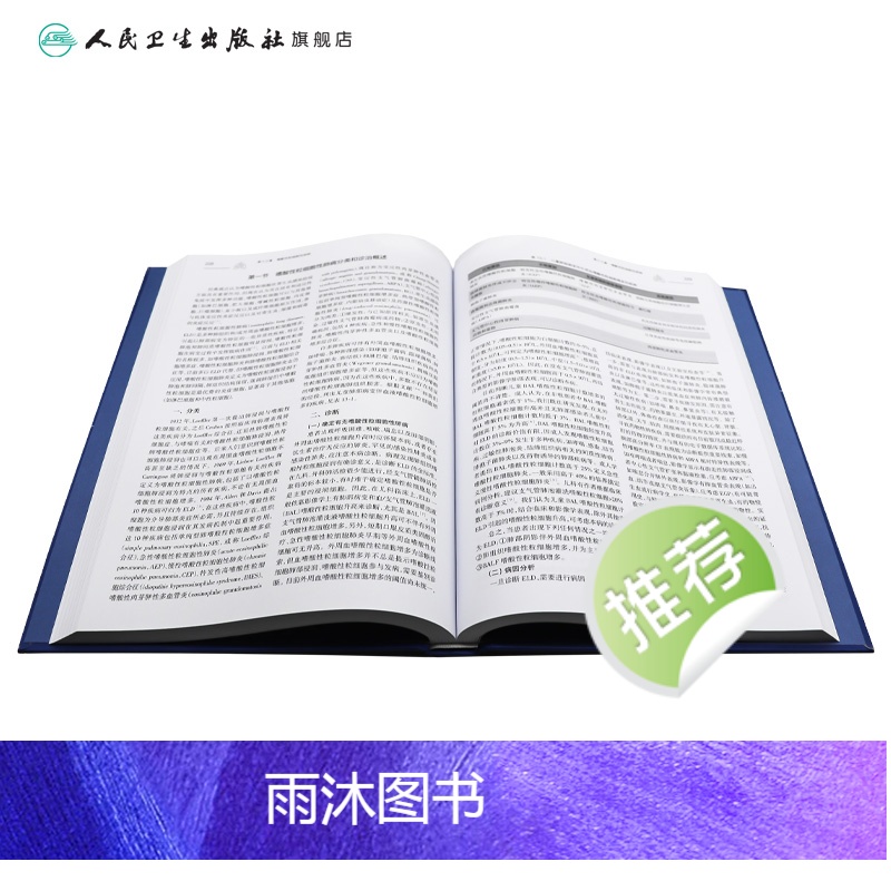 儿童呼吸系统疑难及少见疾病 2024年5月参考书 [正版]儿童呼吸系统疑难及少见疾病 2024年5月参考书高清大图