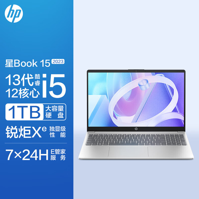 惠普(hp)星Book15 15.6英寸大屏网课轻薄笔记本电脑 (13代i5-1340P 16G 1TB 锐炬显卡)银色