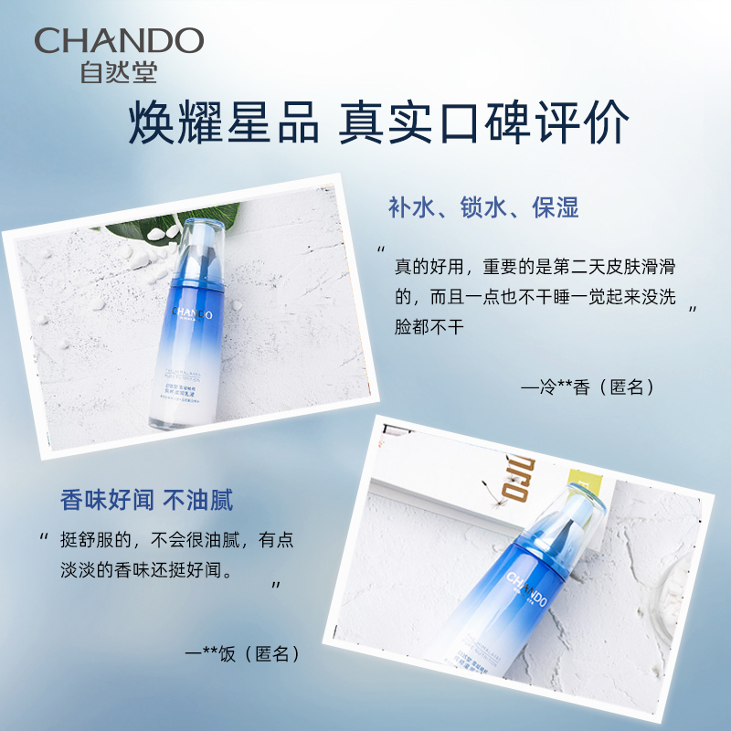 自然堂(CHANDO) 雪域修护保湿乳120ml高清大图