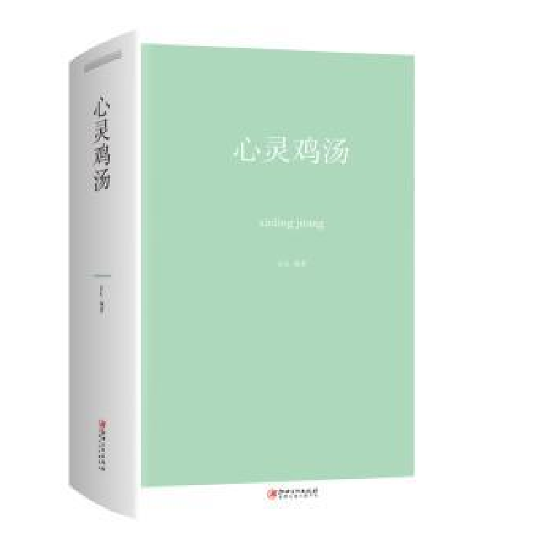诺森心灵鸡汤白虹编著9787548059790江西美术出版社
