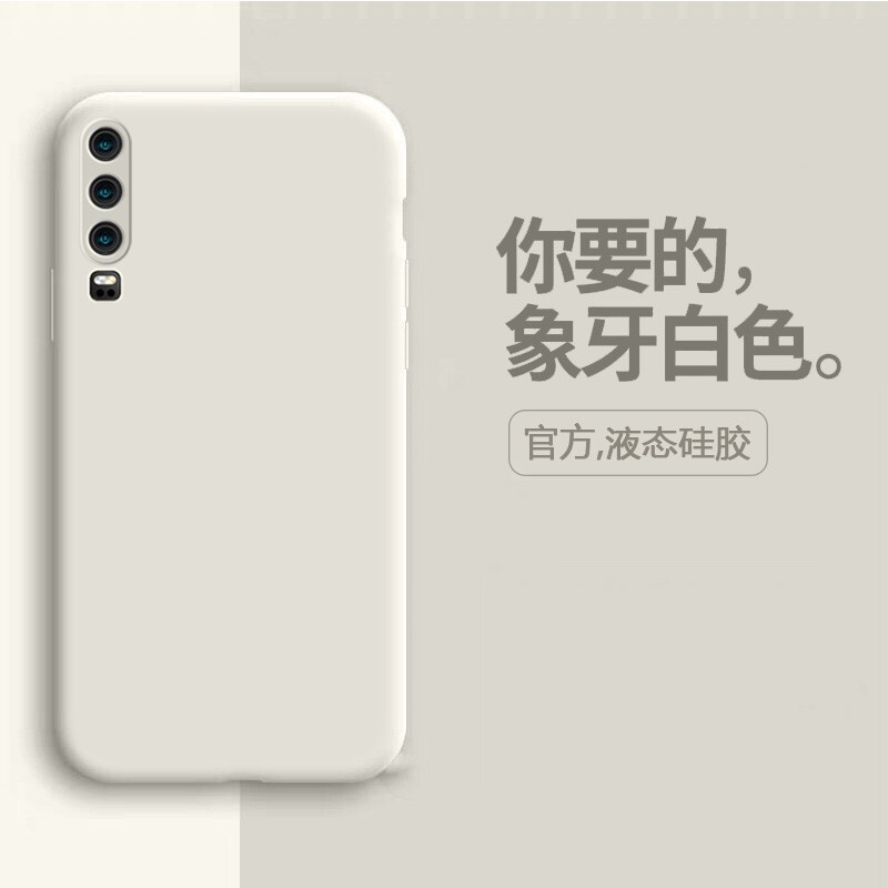 魔画(MOHUA)华为p30手机壳液态硅胶p30pro保护套华为P30pro超薄防摔全包纯色