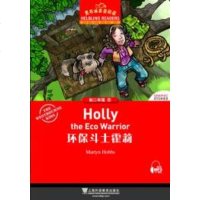 正版现货 黑布林英语阅读:初二年级，5 环保斗士霍莉 胡留英改编 上海外语教育出版社