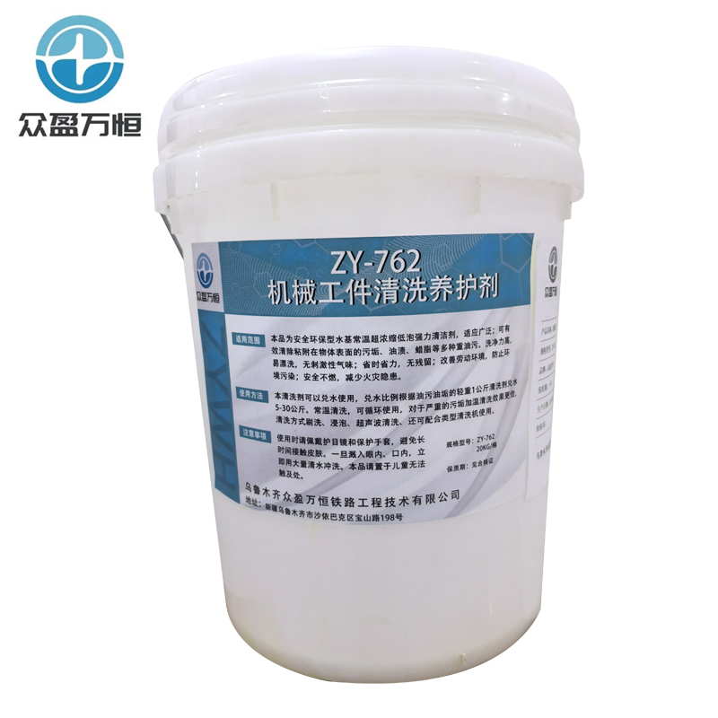 机械工件清洗养护剂 ZY-762 20kg/桶高清大图
