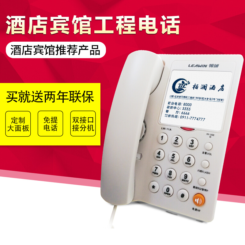领域(Leawin)11A酒店电话机座机 办公家用 宾馆客房用电话 可定制logo快捷键拨号名宿电话