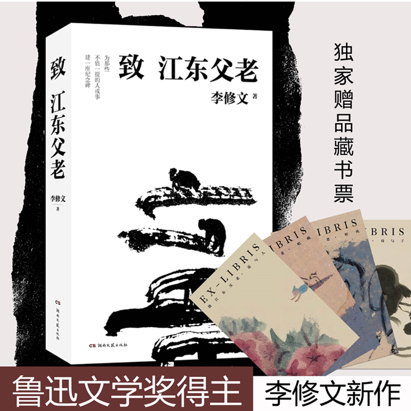【M】致江东父老-9787540493608