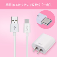 美图手机充电器原装正品M6/T8/M8s/T9/M4/V6快充数据线充电头闪充|美图T8/T8s充电头+数据线