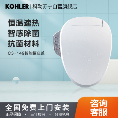 科勒KOHLER智能马桶盖智能坐便盖板 清舒宝洁身器C3-149恒动速热式K-18649T-0
