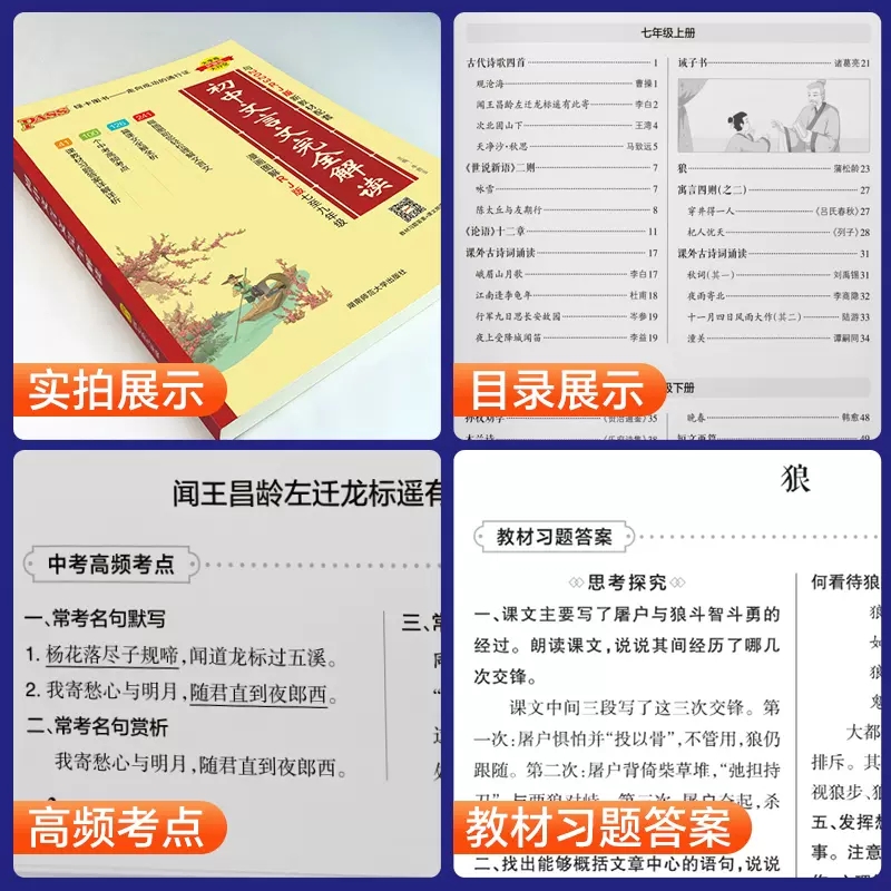[2本套]初中文言文+必背古诗文 口袋版 初中通用 [正版]2024初中文言文完全解读全解全练一本通人教版初中必背古诗文高清大图