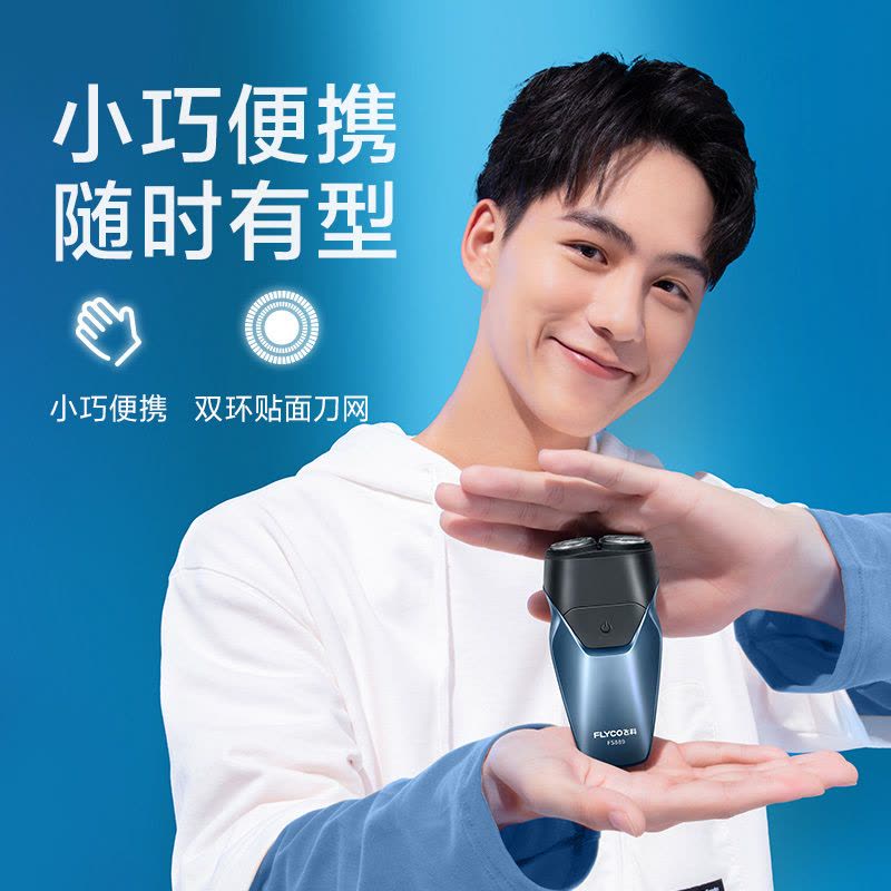 飞科(FLYCO)FS889电动剃须刀双头刮胡刀全身水洗智能须刨便携充电式车载出差迷你胡须刀图片