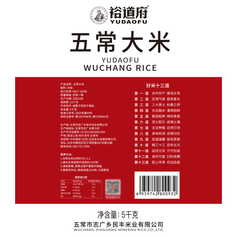 裕道府 五常大米(双层袋真空装)5kg 单位:袋高清大图