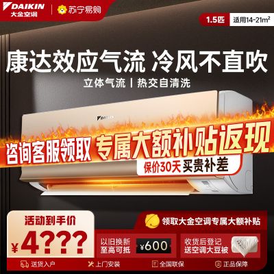 大金(DAIKIN) 大1.5 新二级能效 全直流变频 康达效应气流 家用节能空调挂机 ATXS236WC-N