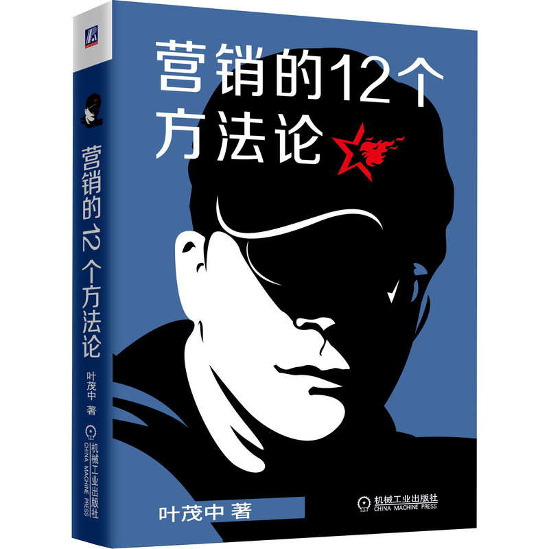 音像营销的12个方叶茂中