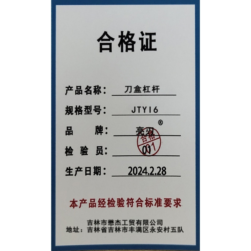 亮刃刀盒杠杆jtyi6个jtyi6个