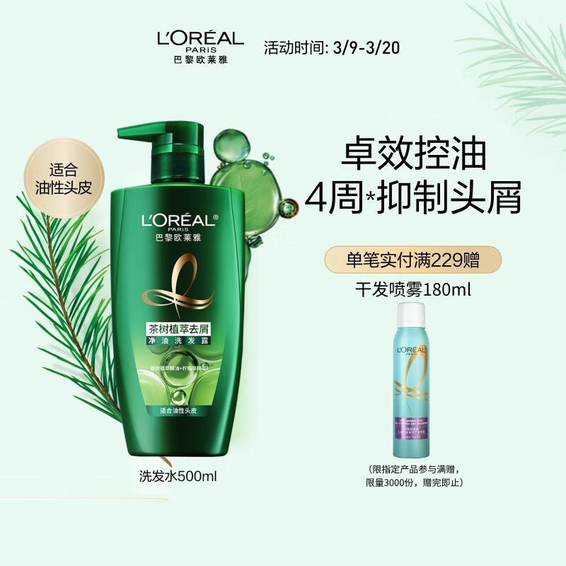欧莱雅 茶树植萃去屑净油洗发露500ml 500ml